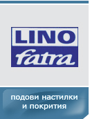 Подови настилки и покрития