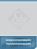 Хидроизолации.Топлоизолации
